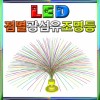 LED 점멸 광섬유조명등(1인용/10인용)