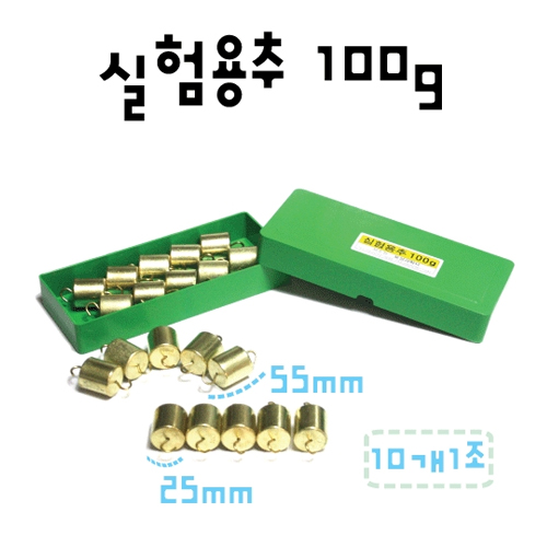 실험용추 100g-10개入