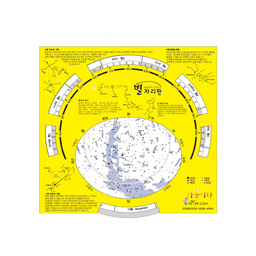 종이별자리판조립KIT(10인용)