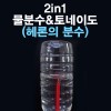 2in1 물분수&토네이도 실험세트(헤론의 분수)-5인용