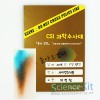 CSI 과학수사대; 『문서 감식』크로마토그래피 [4인용]