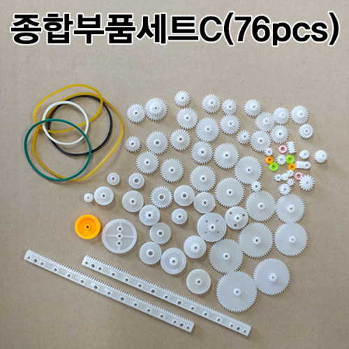 종합부품 세트 C(76 pcs)