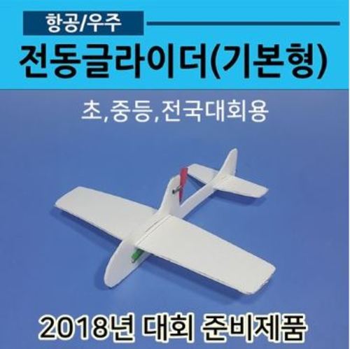 전동글라이더 기본형