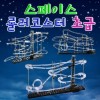 스페이스롤 러코스터 초급(1/2/3단계)