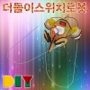 DIY 더듬이 스위치로봇(일반형/LED형)