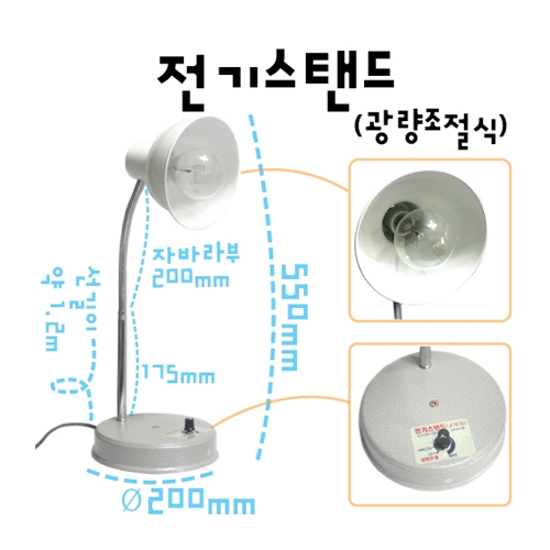 전기스탠드(광량조절식)