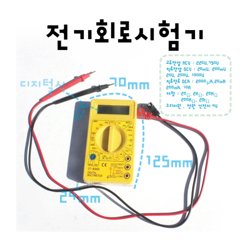 전기회로시험기