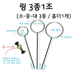 링 3종1조 (홀더1개포함)