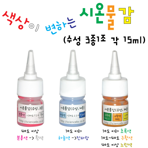 시온물감세트(3종1조)-각15mL