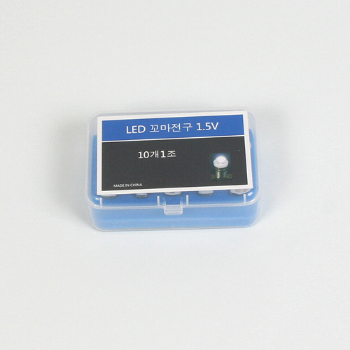 LED꼬마전구(1.5V,10개入)