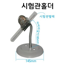 시험관홀더 1구