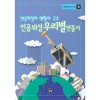 우리별위성만들기(인공위성의 역할과구조)