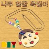 DIY 나무 얼굴 목걸이