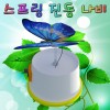 스프링 진동나비(1인용/5인용)