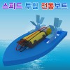 뉴 스피드 투휠 전동보트(1인용/5인용)