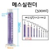 메스실린더(눈금실린더)-500mL