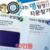 나는 명탐정 지문찾기(CSI 과학수사대)-10인용