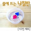 물에뜨는나침반(10인용)