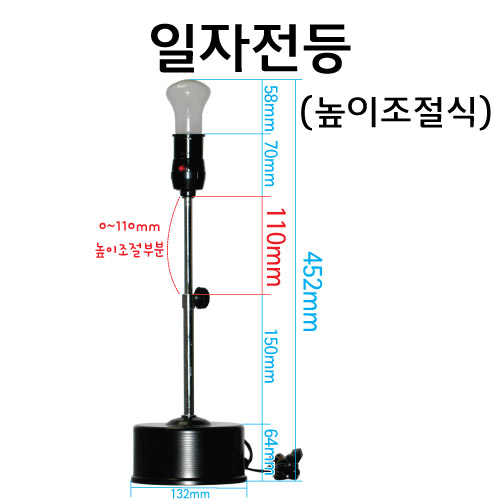 교재용 전기스탠드 - 일자전등 - 높이조절식