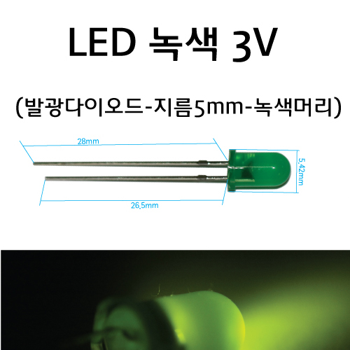 발광다이오드 - LED 녹색 전구 지름5mm