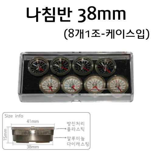 알루미늄 나침반(Ø38mm)/다이캐스팅-8개1조