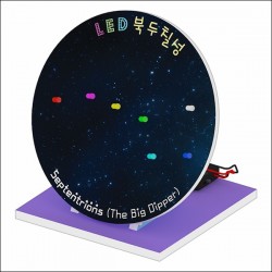 무지개 LED 북두칠성 만들기(1인용/5인용)